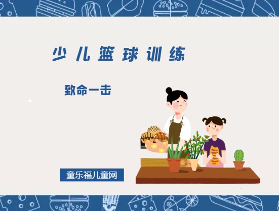 如何通过合理的营养补充来支持篮球恢复训练?_0
